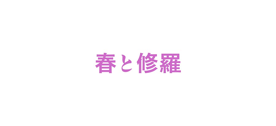 目を引く文字デザインの作成方法 初級編 Adobe Illustrator チュートリアル