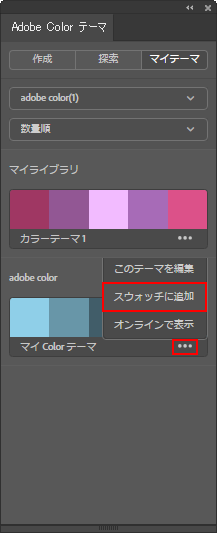 Creative Cloud 入門 Web のデザインカンプにカラーテーマを活用 Illustrator Adobe Color Cc