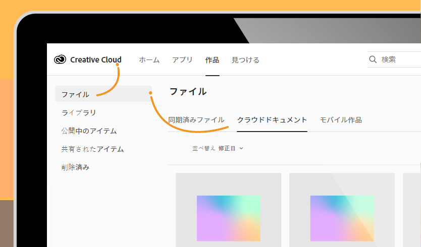 Illustrator クラウドドキュメント よくある質問