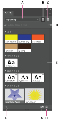 Illustrator の Creative Cloud ライブラリ