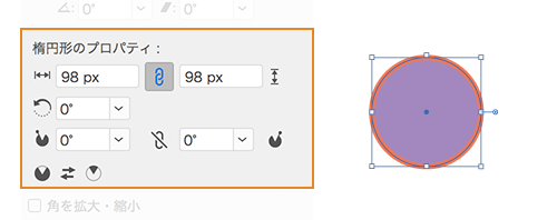 ライブシェイプのプロパティ | 楕円形