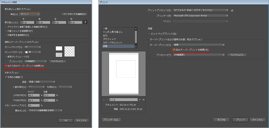 白のオーバープリント  Illustrator CC