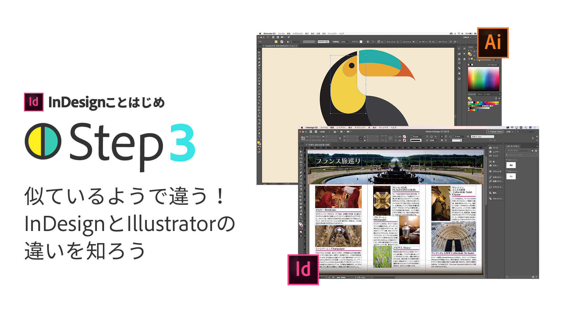 Indesignことはじめstep 3 Illustratorとindesignの違いと使い分け