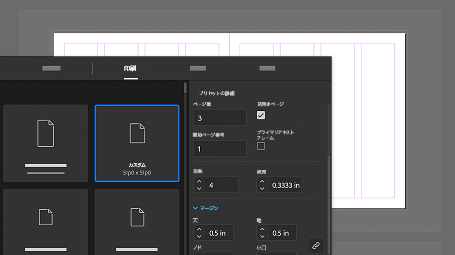 長いドキュメントのレイアウトをデザインする方法 Adobe Indesign チュートリアル