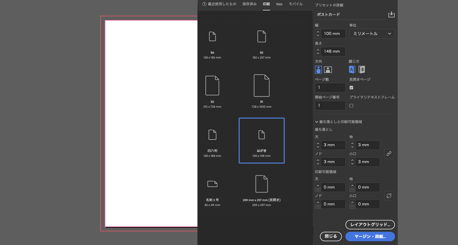 ポストカードを設定する方法 Adobe Indesign チュートリアル