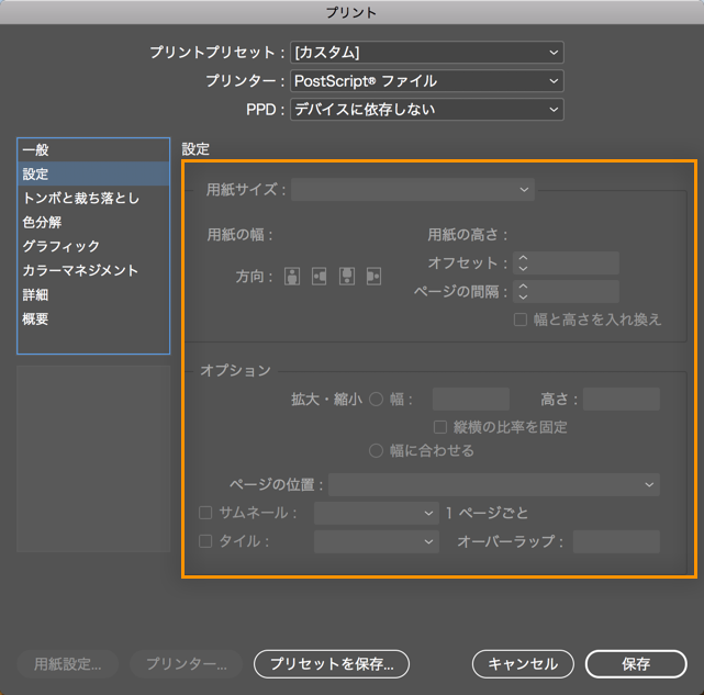 Postscript ファイルとして印刷中にページオプションをカスタマイズできない Macos