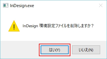 おかしいなと思ったら Windows 版 Indesign Cc