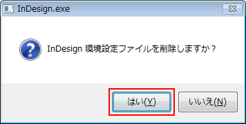 おかしいなと思ったら Windows 版 Indesign Cs6
