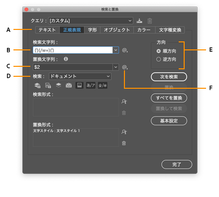 Indesign でのテキストの検索と置換