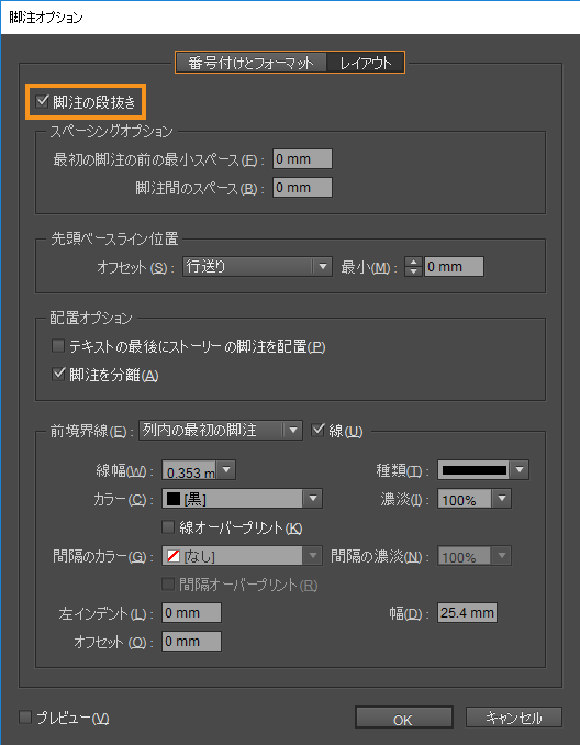 Indesign での脚注の作成
