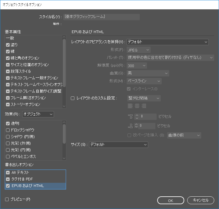 オブジェクトスタイルを使用した Indesign ドキュメント内のオブジェクトの書式設定