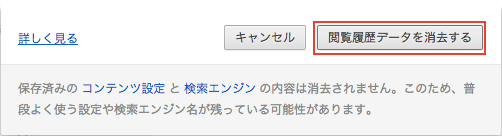 ブラウザのキャッシュをクリアする方法