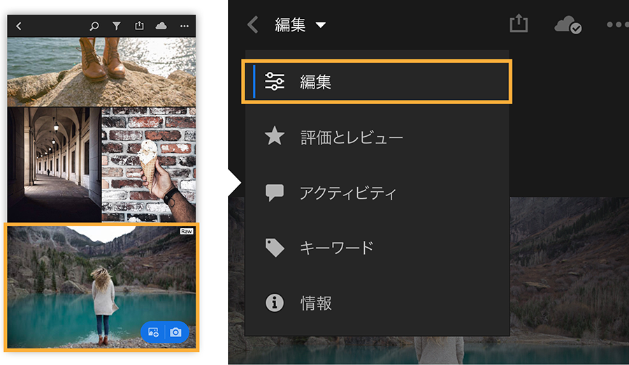Lightroom Ccモバイル版で写真を編集する方法 Adobe Photoshop Lightroom チュートリアル