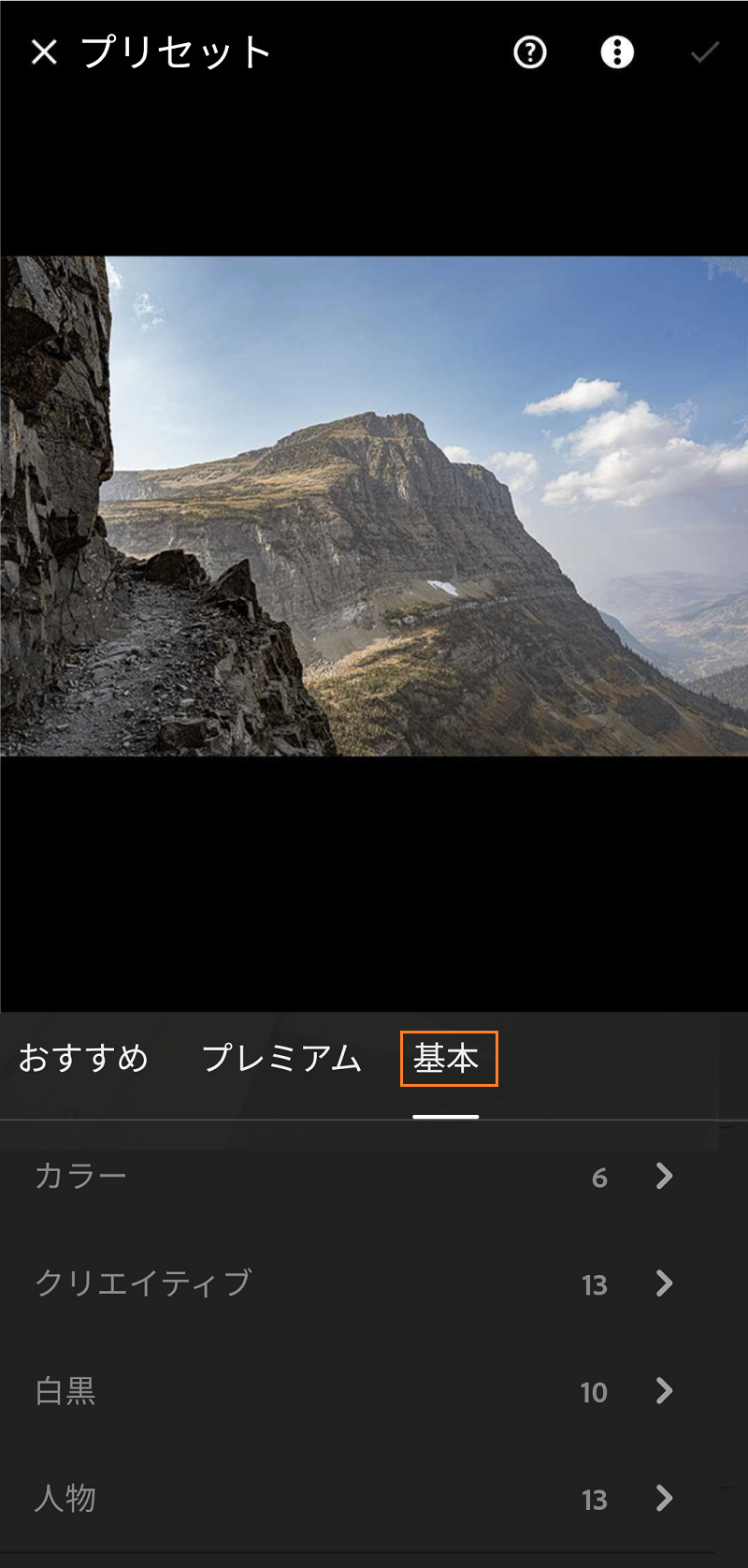 Lightroom for mobile（Android）で写真を編集する方法について説明し 