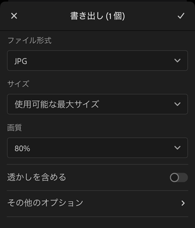 Lightroom for mobile（iOS）での写真のカメラロールへの書き出し方法 