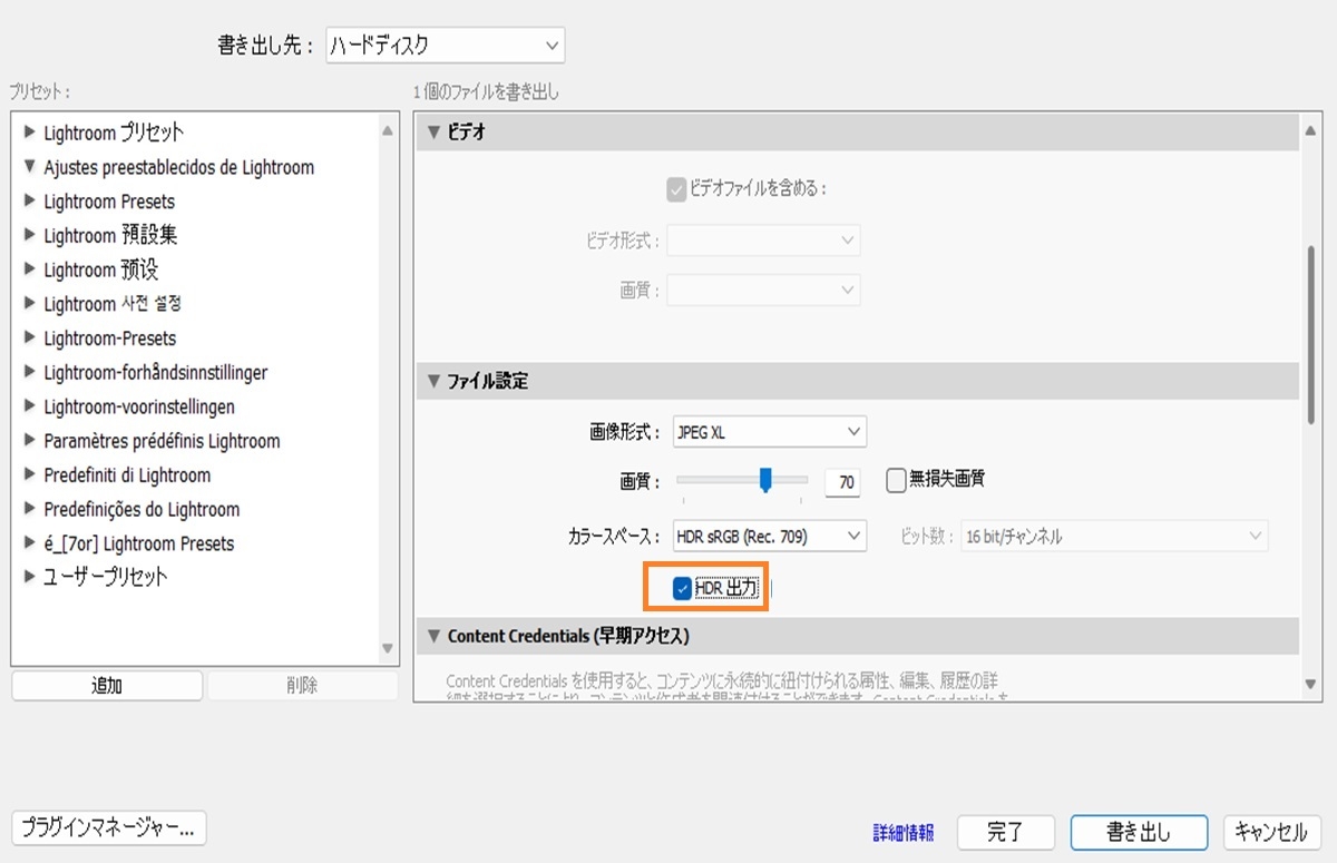 HDR 設定を書き出し
