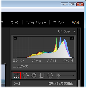 写真の傾きを補正する方法 Photoshop Lightroom Classic Cc