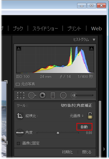 写真の傾きを補正する方法 Photoshop Lightroom Classic Cc