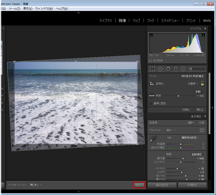 写真の傾きを補正する方法 Photoshop Lightroom Classic Cc