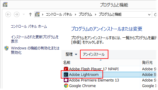 アンインストール手順 Windows 版 Photoshop Lightroom 6