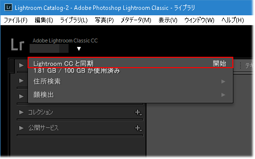 デスクトップから同期を開始する Lightroom Mobile