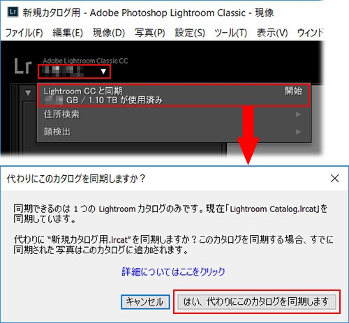 複数のカタログを運用している場合の同期に関する注意点 Lightroom Classic Cc
