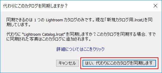 複数のカタログを運用している場合の同期に関する注意点 Lightroom Classic Cc