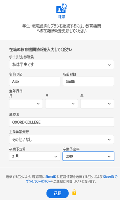 アカデミック版割引の更新