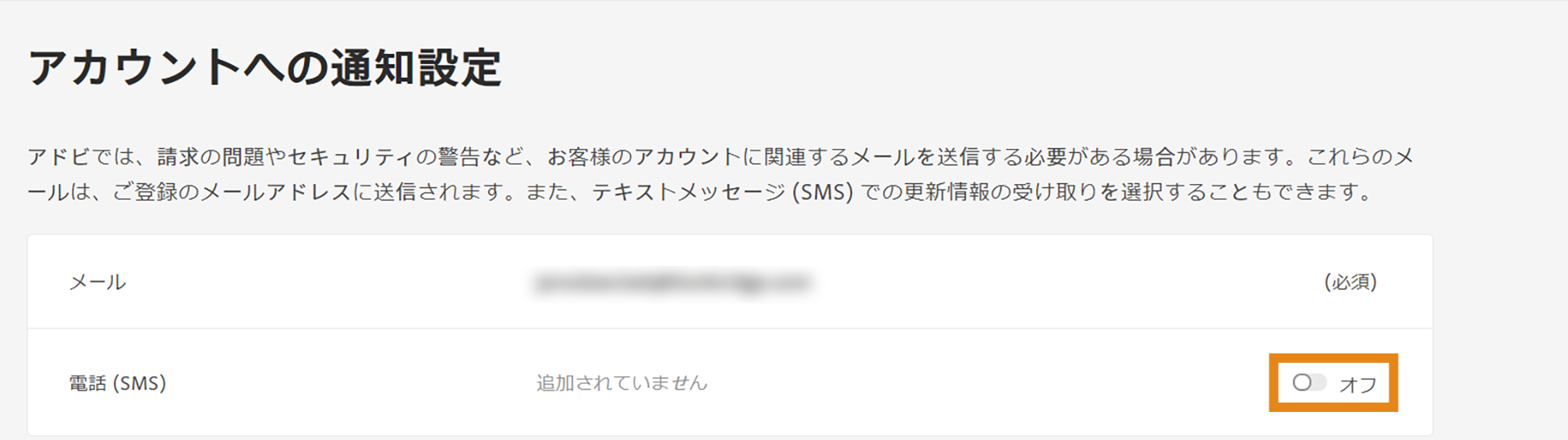 「モバイル通知」チェックボックスを有効にする