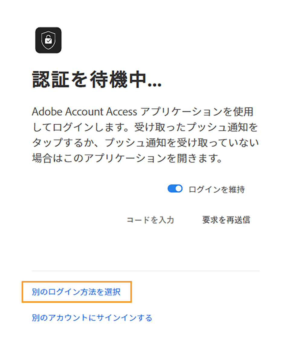 アドビアプリケーションとサービス向けのパスワード不要の認証オプション