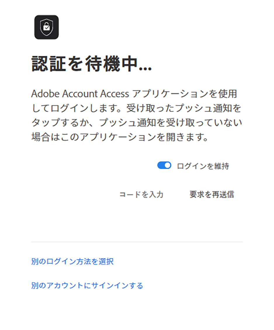 アドビアプリケーションとサービス向けのパスワード不要の認証オプション