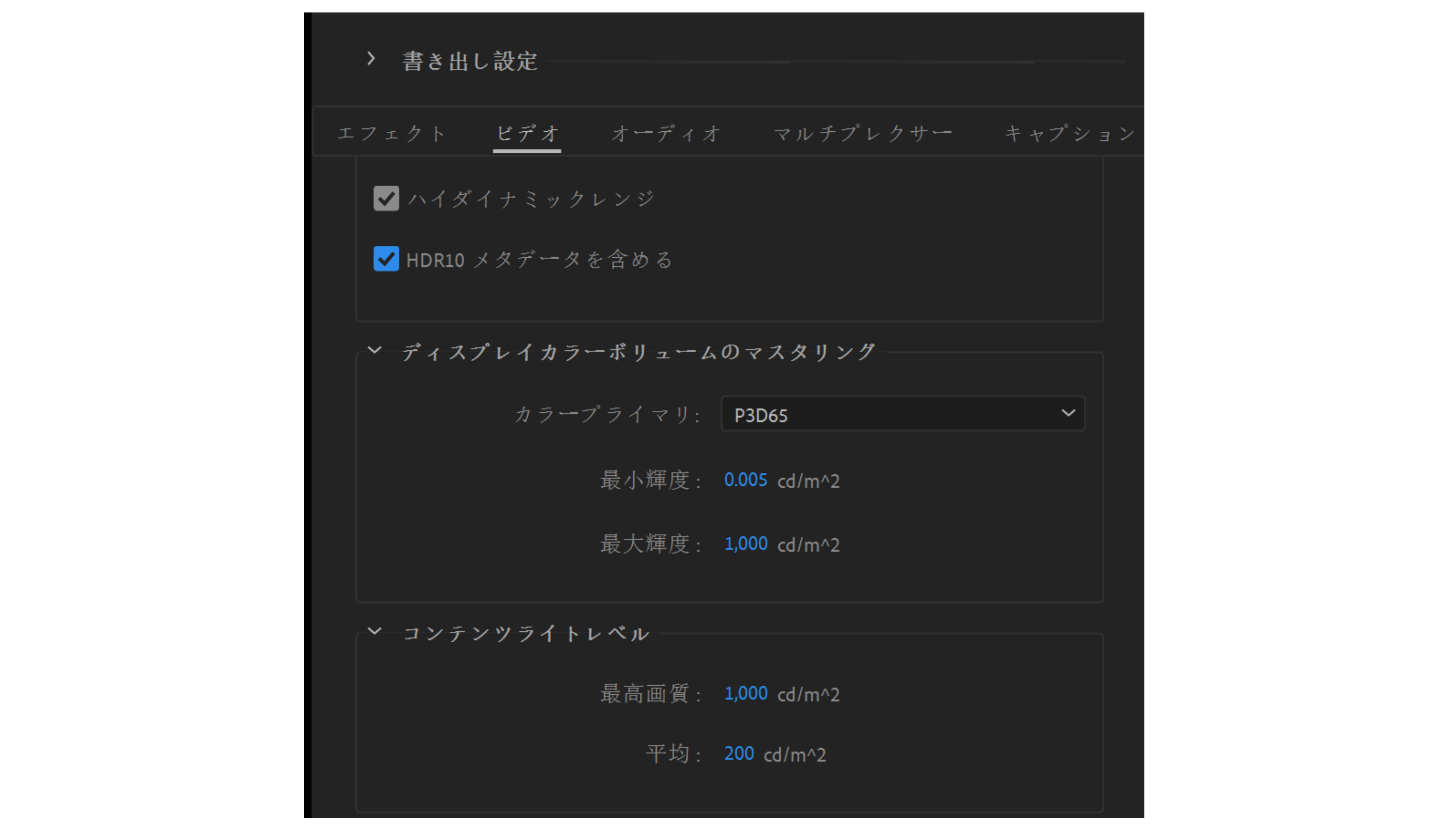 HDR10 メタデータ HDR10 メタデータ