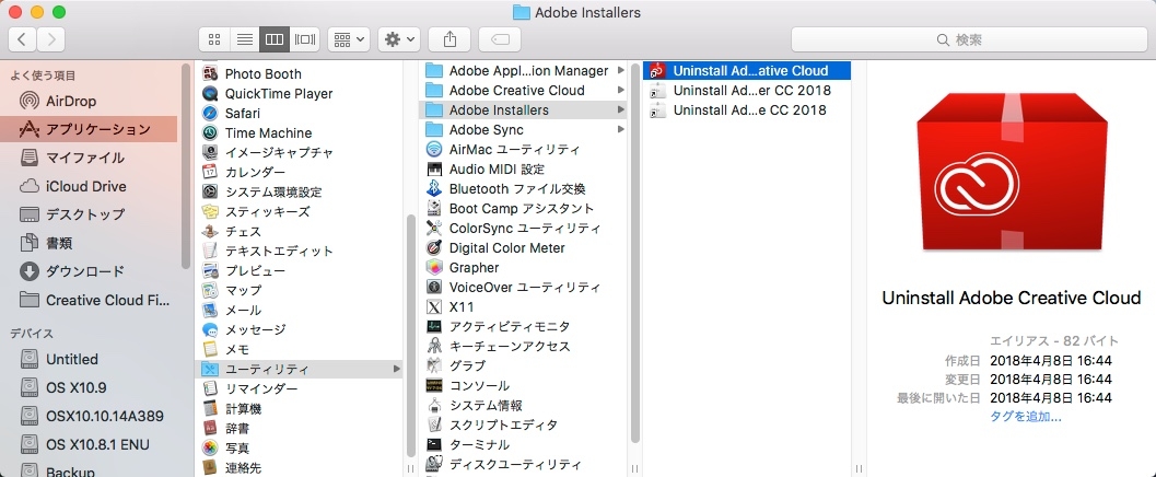 Adobe Muse Cc を完全にアンインストールする