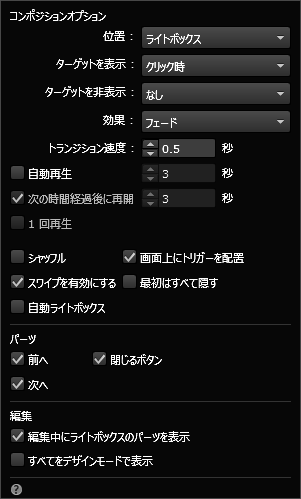 Adobe Muse でのライトボックスウィジェットの追加 テスト 非表示