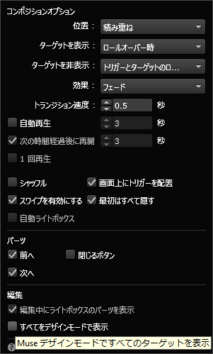 Adobe Muse でのライトボックスウィジェットの追加 テスト 非表示