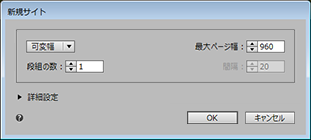 可変幅 を選択してレスポンシブサイトを作成する