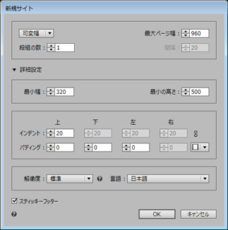 可変幅 を選択してレスポンシブサイトを作成する