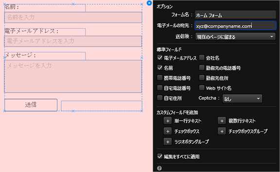 Adobe Muse でコンタクトフォームおよびスタイルフォームウィジェットを追加