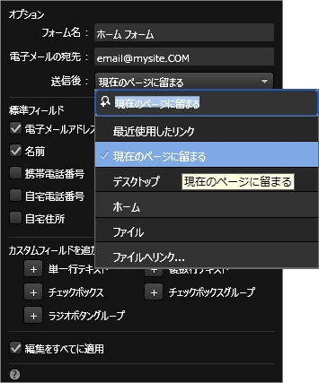 Adobe Muse でコンタクトフォームおよびスタイルフォームウィジェットを追加