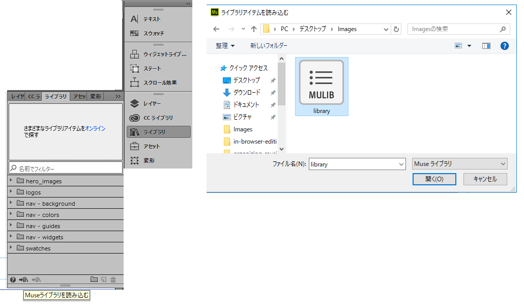 Adobe Muse でデザインエレメントを整理および再利用