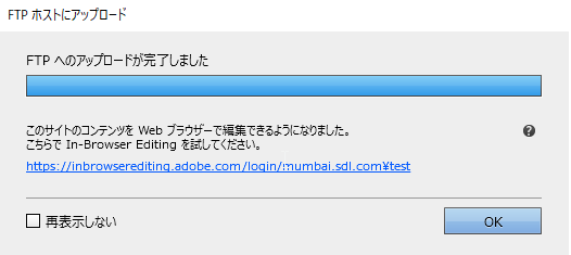 Muse サイトをサードパーティのホスティングサービスにアップロード