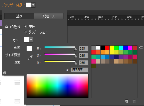 Adobe Muse でカラーと背景塗りを使用する