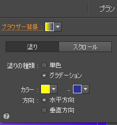Adobe Muse でカラーと背景塗りを使用する