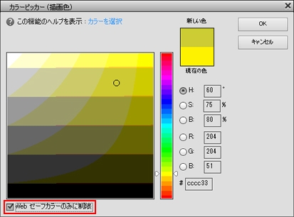 Web セーフカラーを使用する方法 Photoshop Elements 11