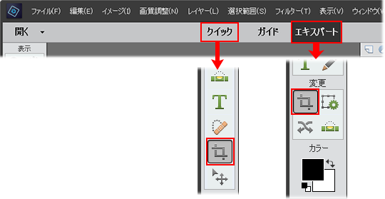 画像を切り抜く方法 Photoshop Elements 14