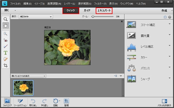 選択ブラシツールの使用方法 Photoshop Elements 15