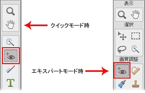 赤目を修正する方法 Photoshop Elements 11
