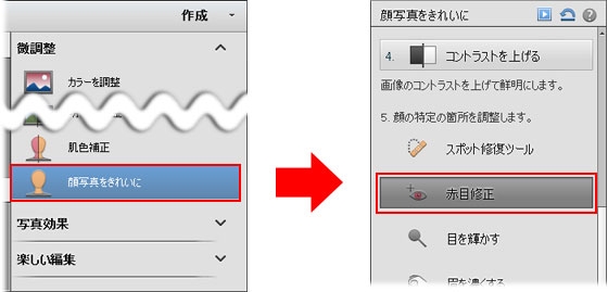 赤目を修正する方法 Photoshop Elements 11