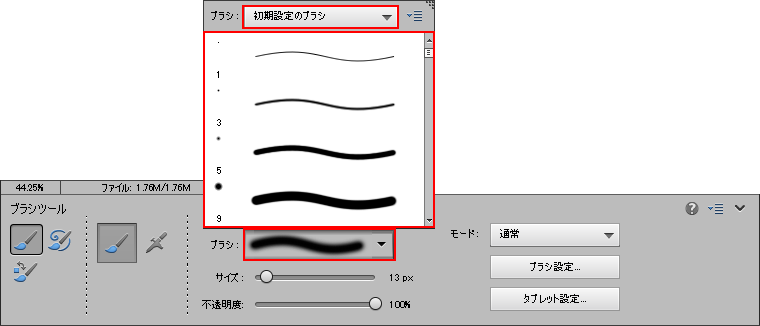 ブラシツールについて Photoshop Elements 14