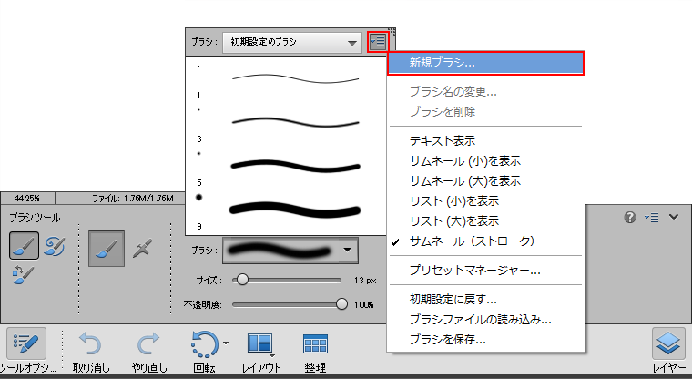 ブラシツールについて Photoshop Elements 14